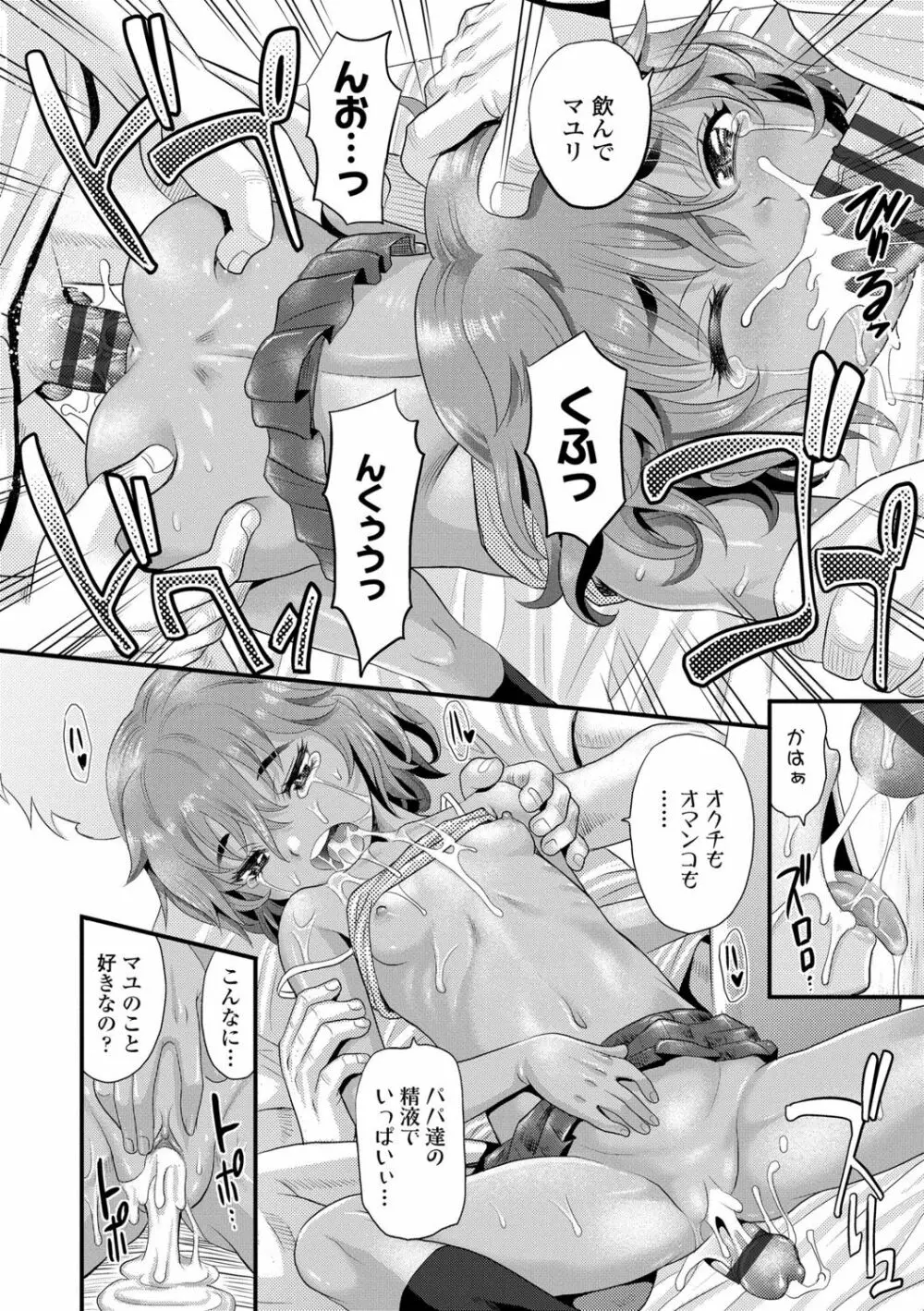 日焼け少女の白いトコ 褐色娘のピンクなアソコ Page.68