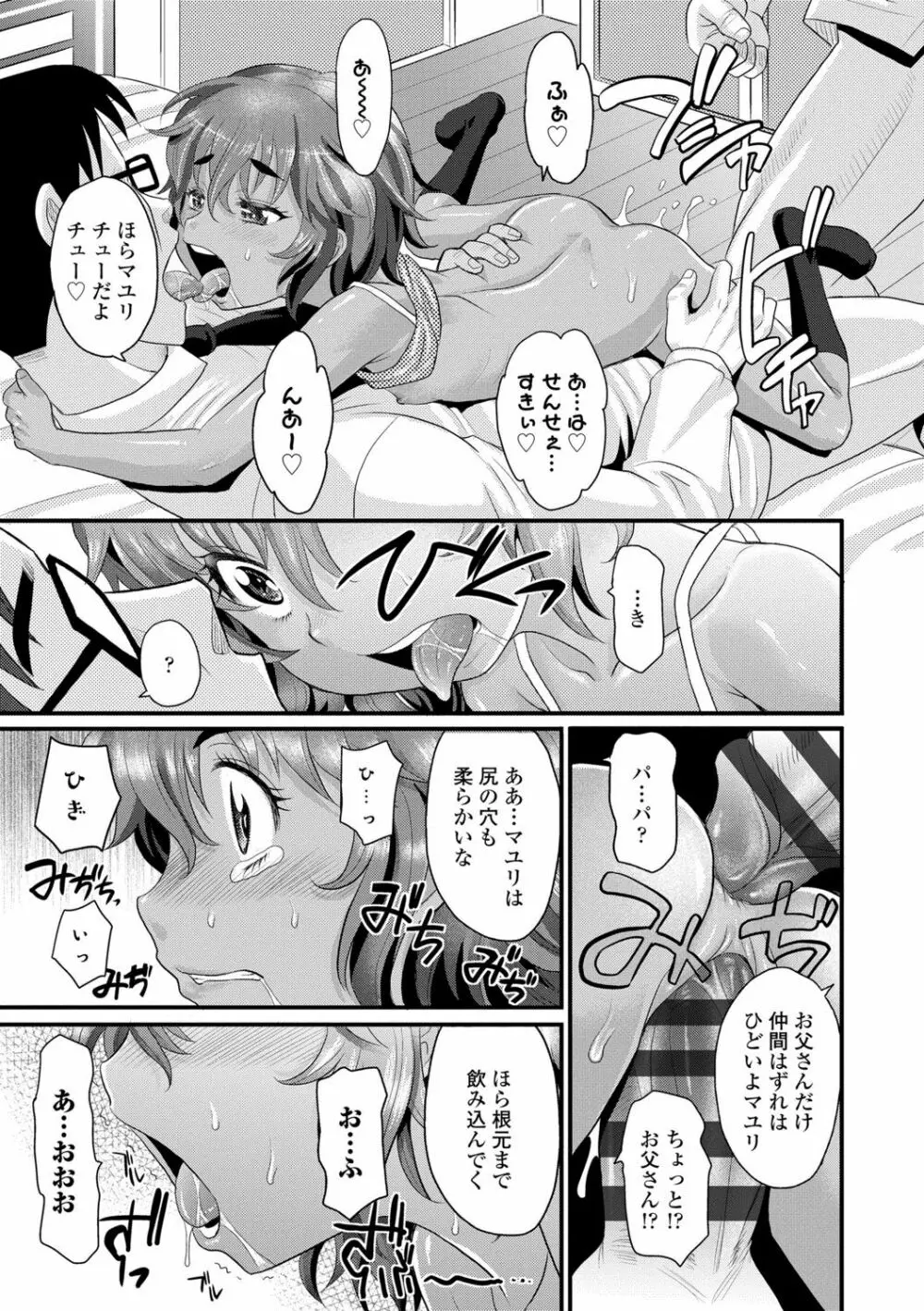 日焼け少女の白いトコ 褐色娘のピンクなアソコ Page.71