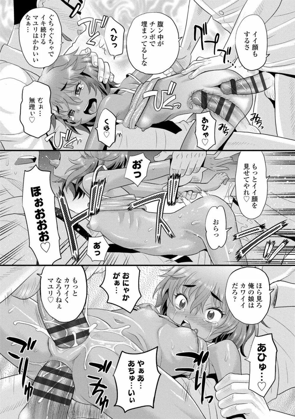 日焼け少女の白いトコ 褐色娘のピンクなアソコ Page.73