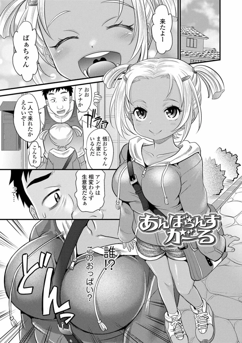 日焼け少女の白いトコ 褐色娘のピンクなアソコ Page.79