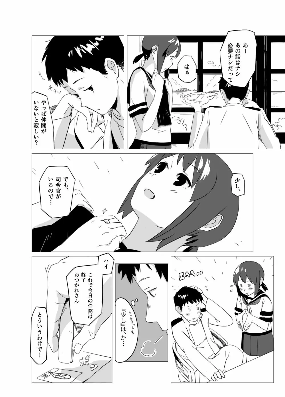 ふわふわプラス Page.4