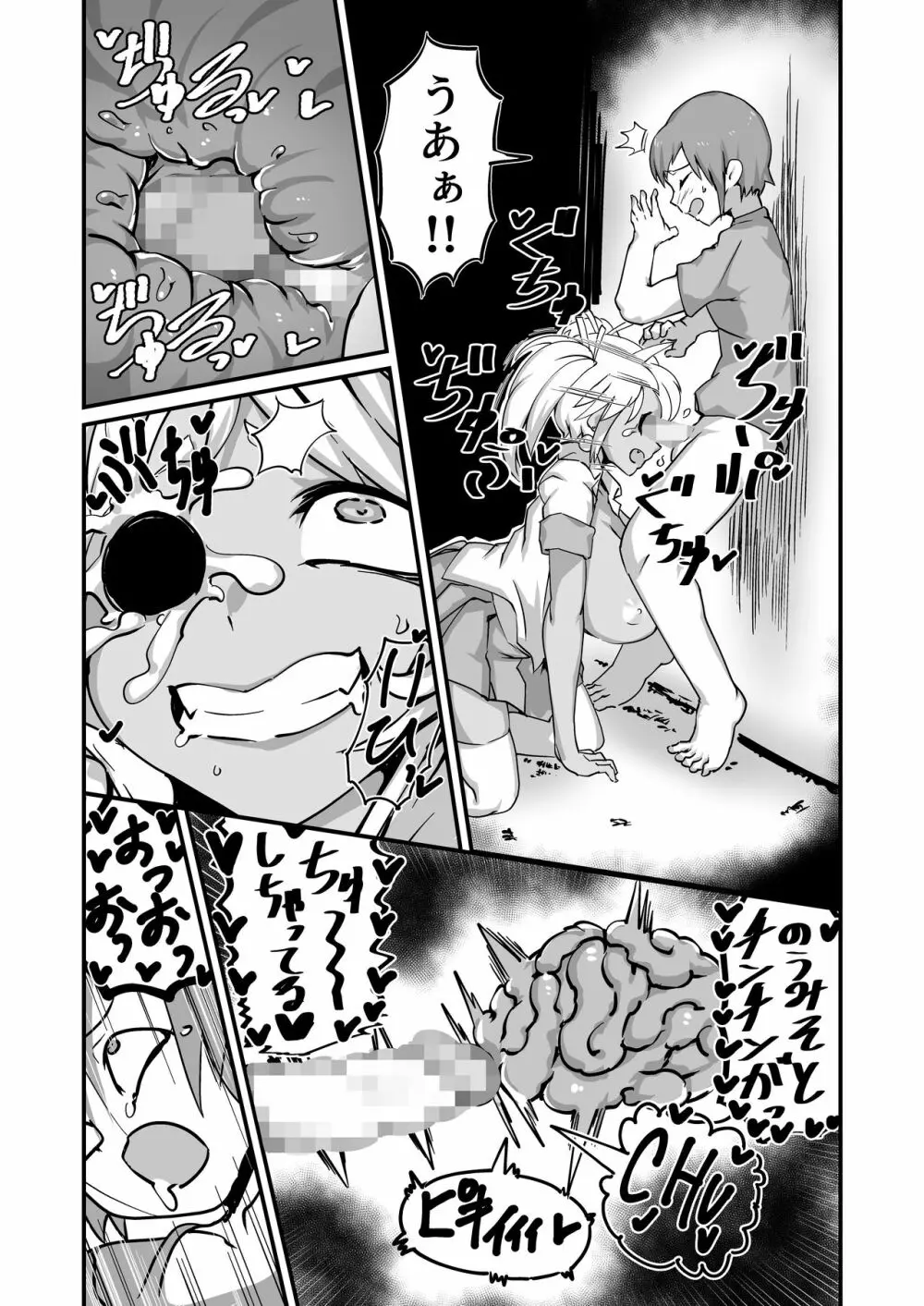 ゾンビッチハザード! Page.10