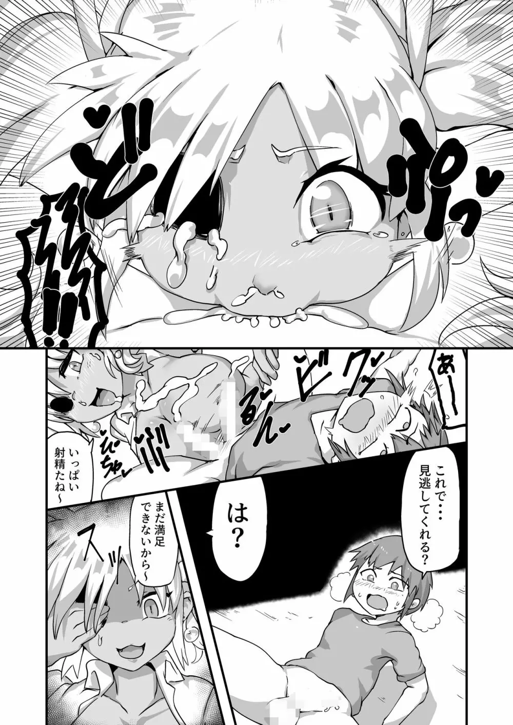 ゾンビッチハザード! Page.8