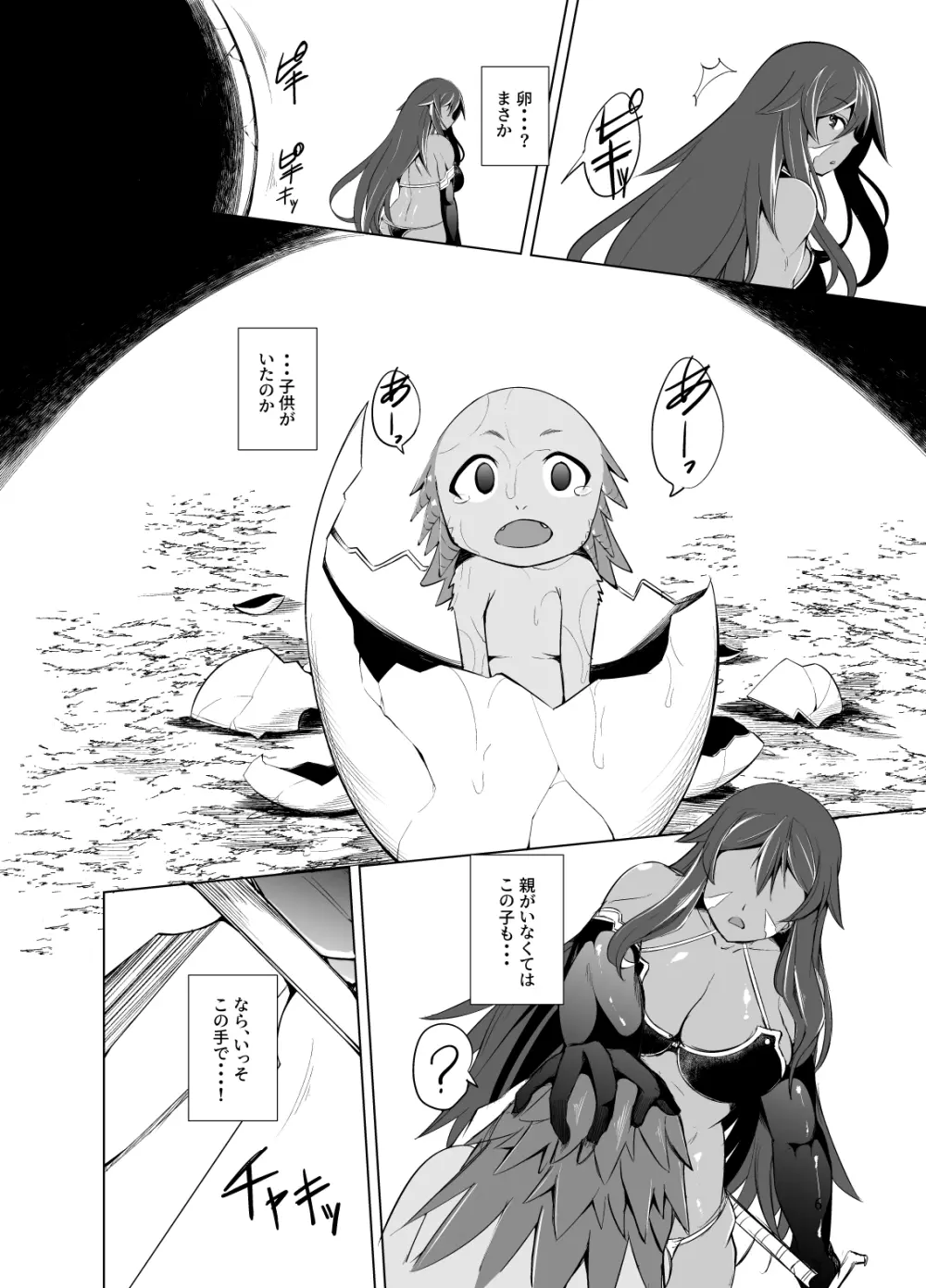 人の子と竜の子 Page.4