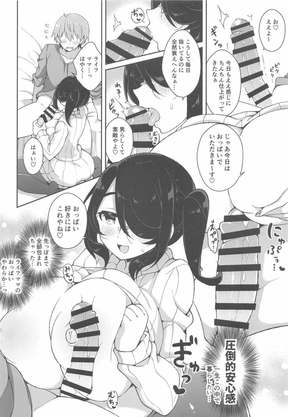 伊東ライフとシコシコ生活 Page.10