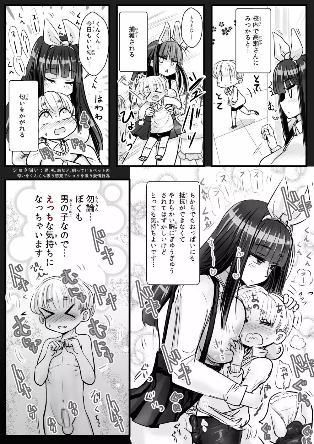 おねショタ学園2 図書室で高瀬さんと Page.10