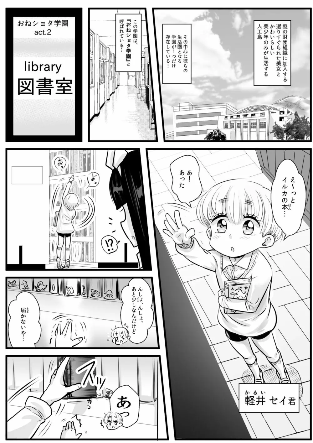 おねショタ学園2 図書室で高瀬さんと Page.7