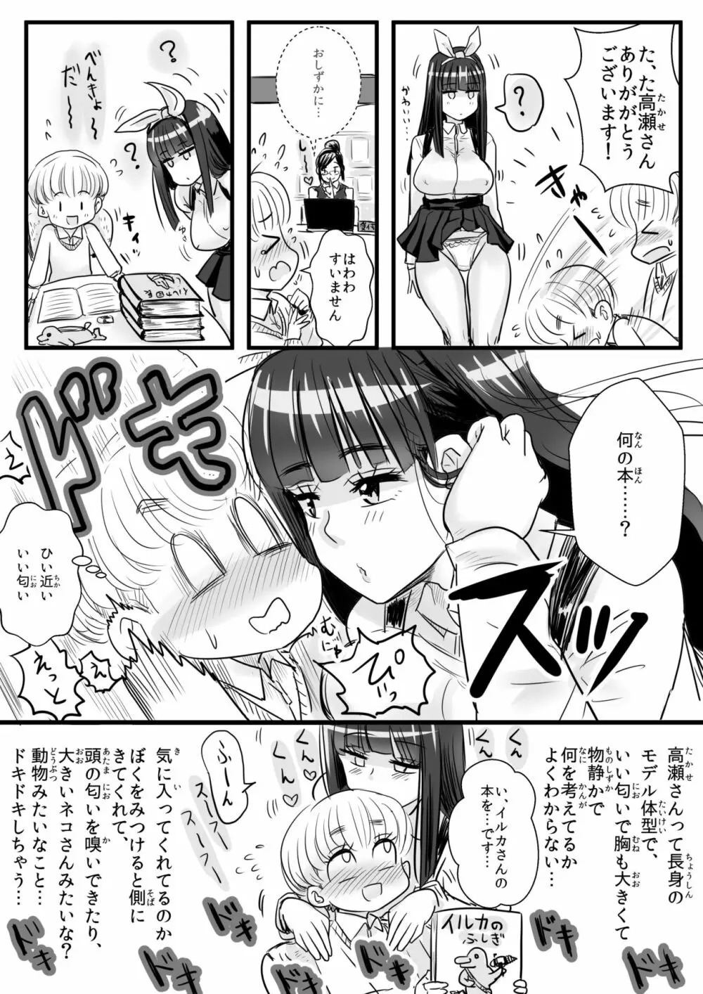 おねショタ学園2 図書室で高瀬さんと Page.9