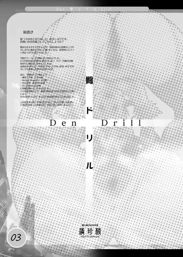 DRILL SERIES Vol.25 Den Drill Page.2