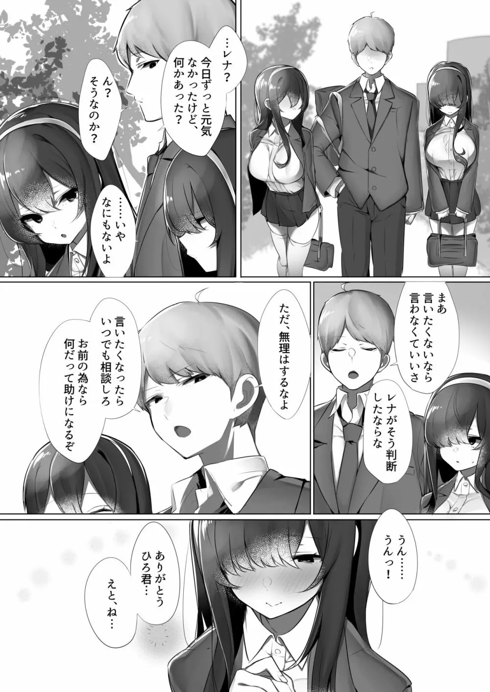 ハル君と脅され双子 Page.12