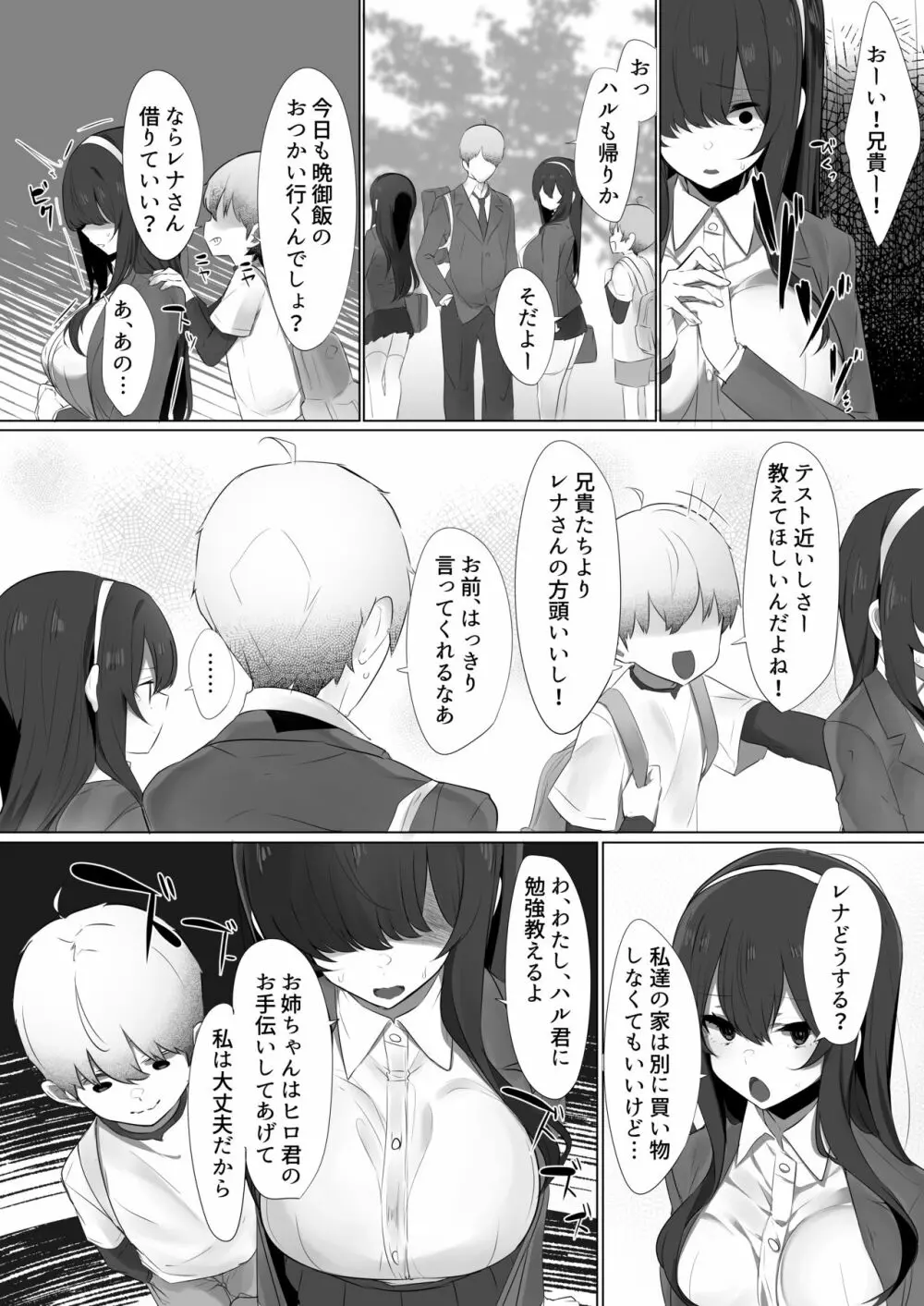 ハル君と脅され双子 Page.13