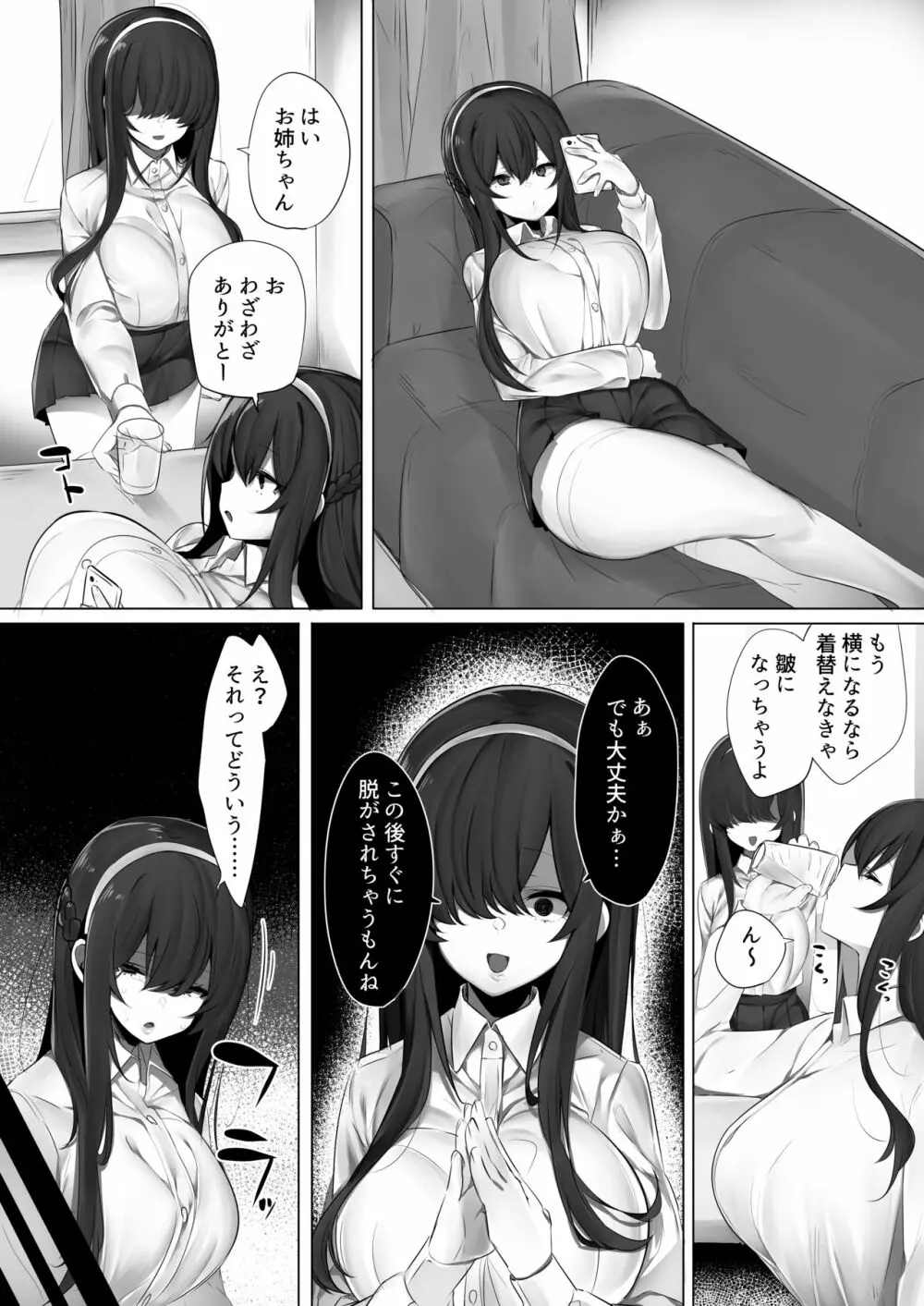 ハル君と脅され双子 Page.21