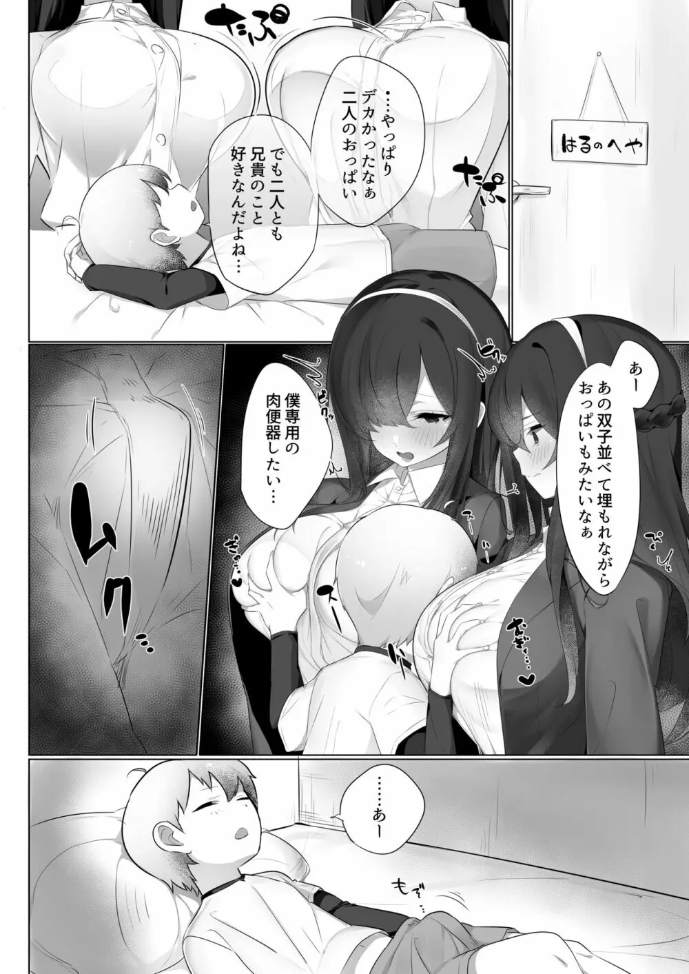 ハル君と脅され双子 Page.3