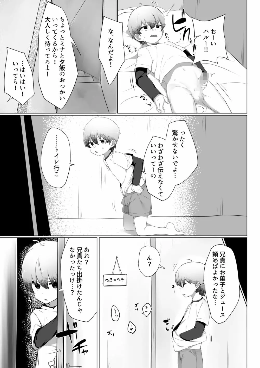 ハル君と脅され双子 Page.4