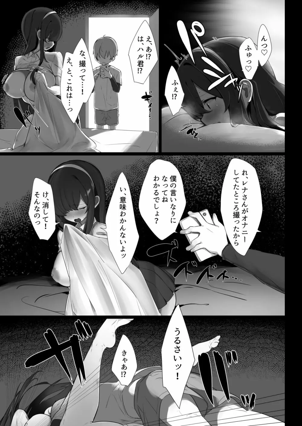 ハル君と脅され双子 Page.6