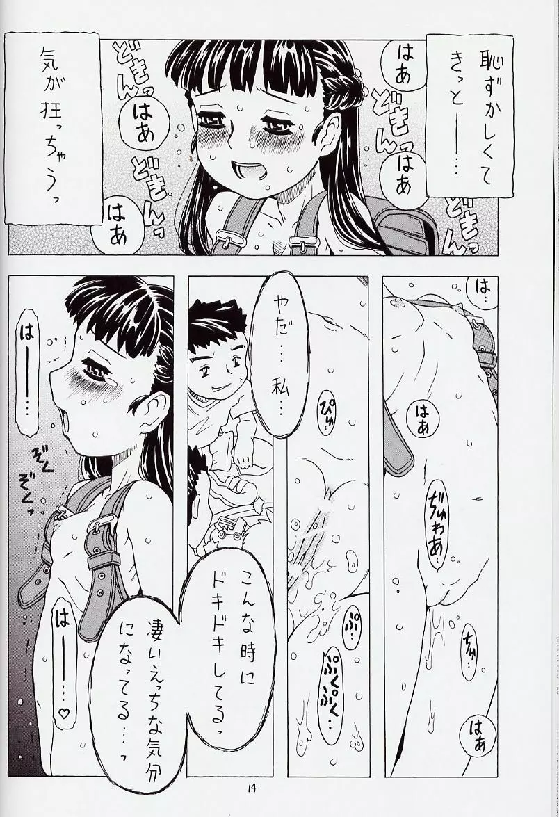 空とぶおりこう 6 Page.14