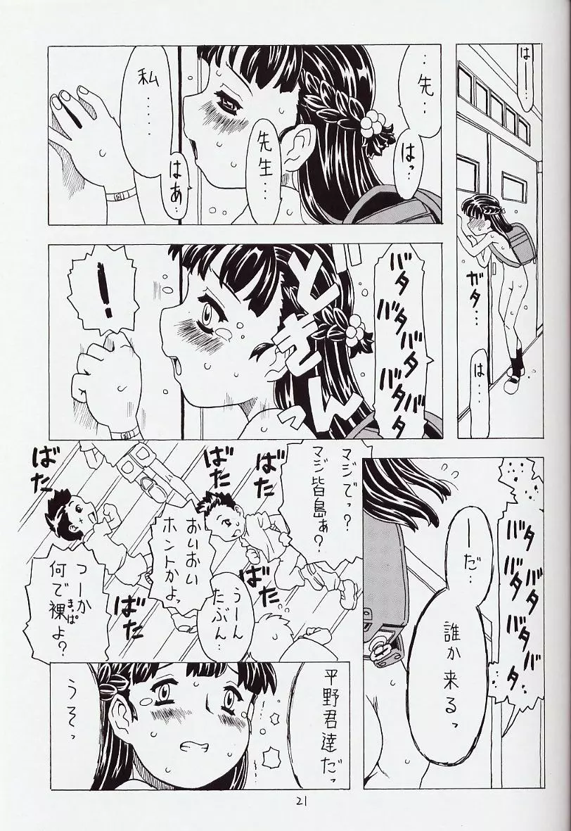 空とぶおりこう 6 Page.21