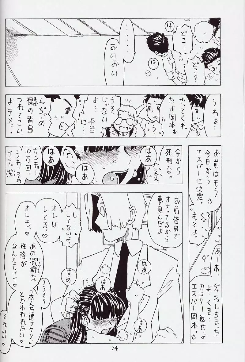 空とぶおりこう 6 Page.24