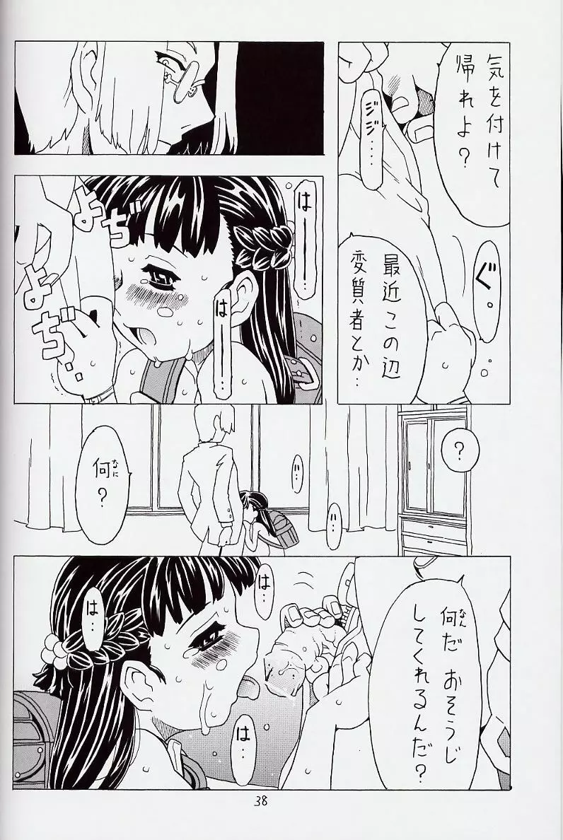 空とぶおりこう 6 Page.38