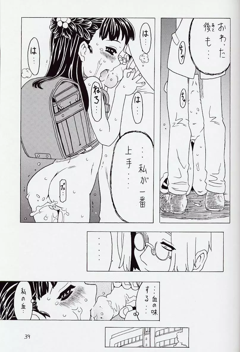 空とぶおりこう 6 Page.39