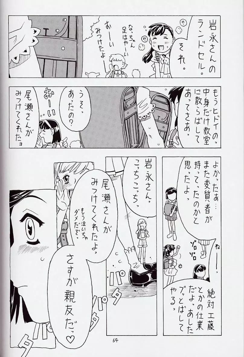 空とぶおりこう 6 Page.64