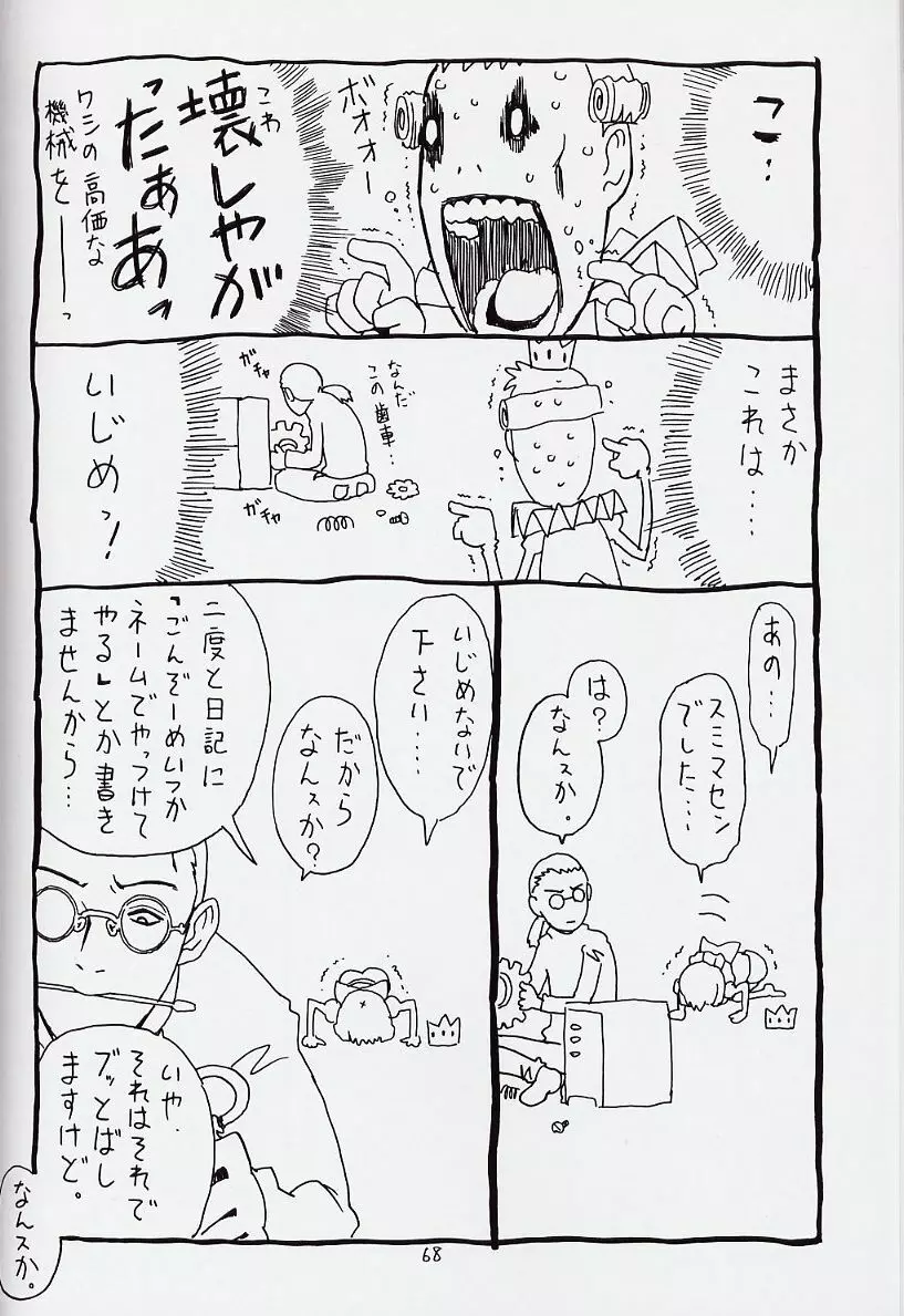 空とぶおりこう 6 Page.68