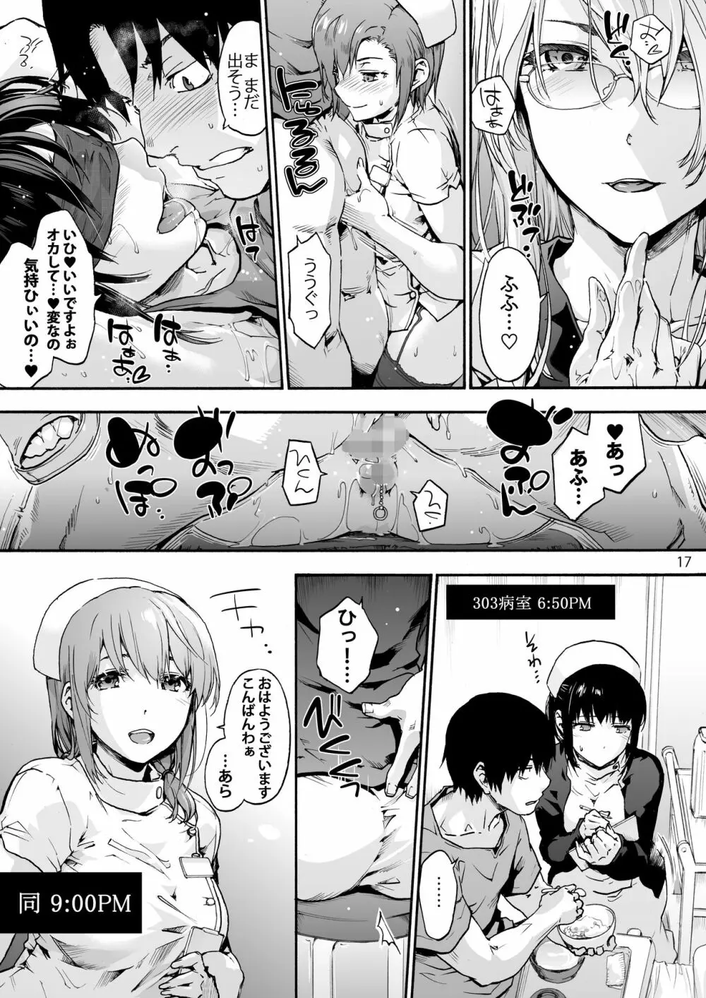 御八坂病院4 健やかな日々 Page.19