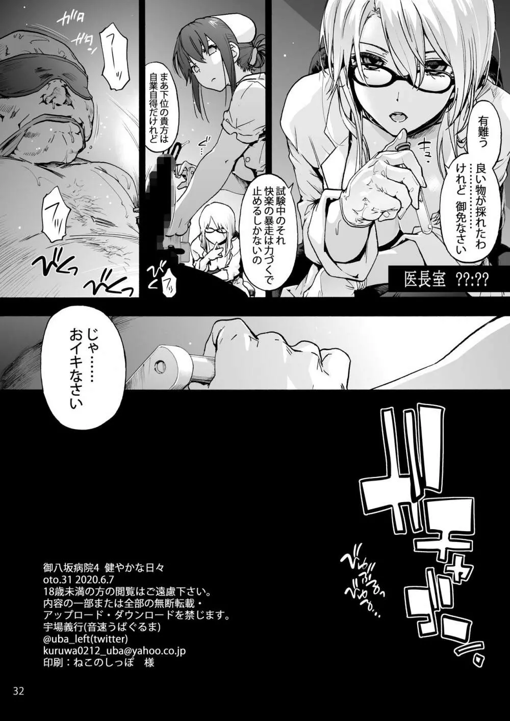 御八坂病院4 健やかな日々 Page.34