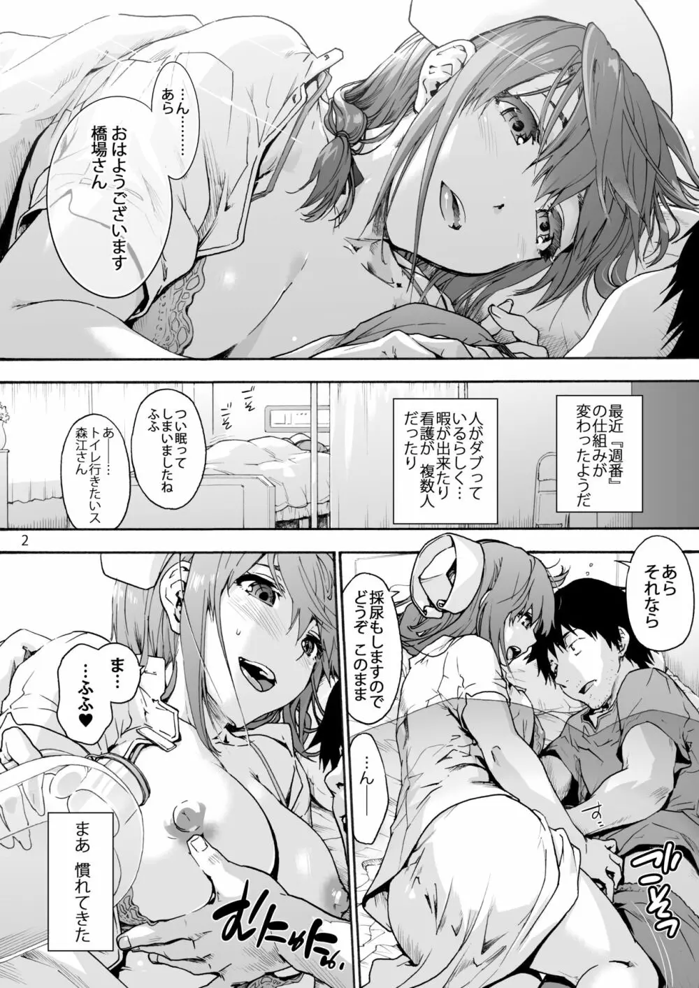 御八坂病院4 健やかな日々 Page.4