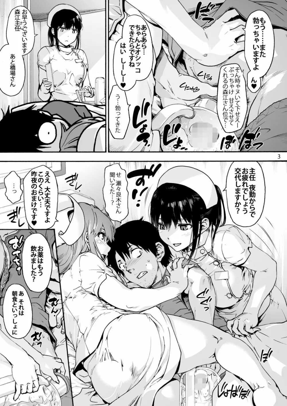 御八坂病院4 健やかな日々 Page.5