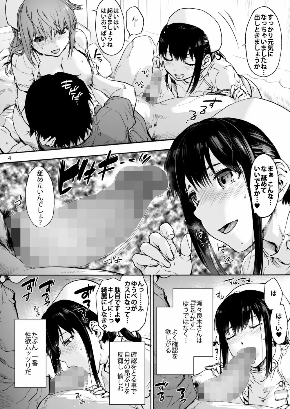 御八坂病院4 健やかな日々 Page.6