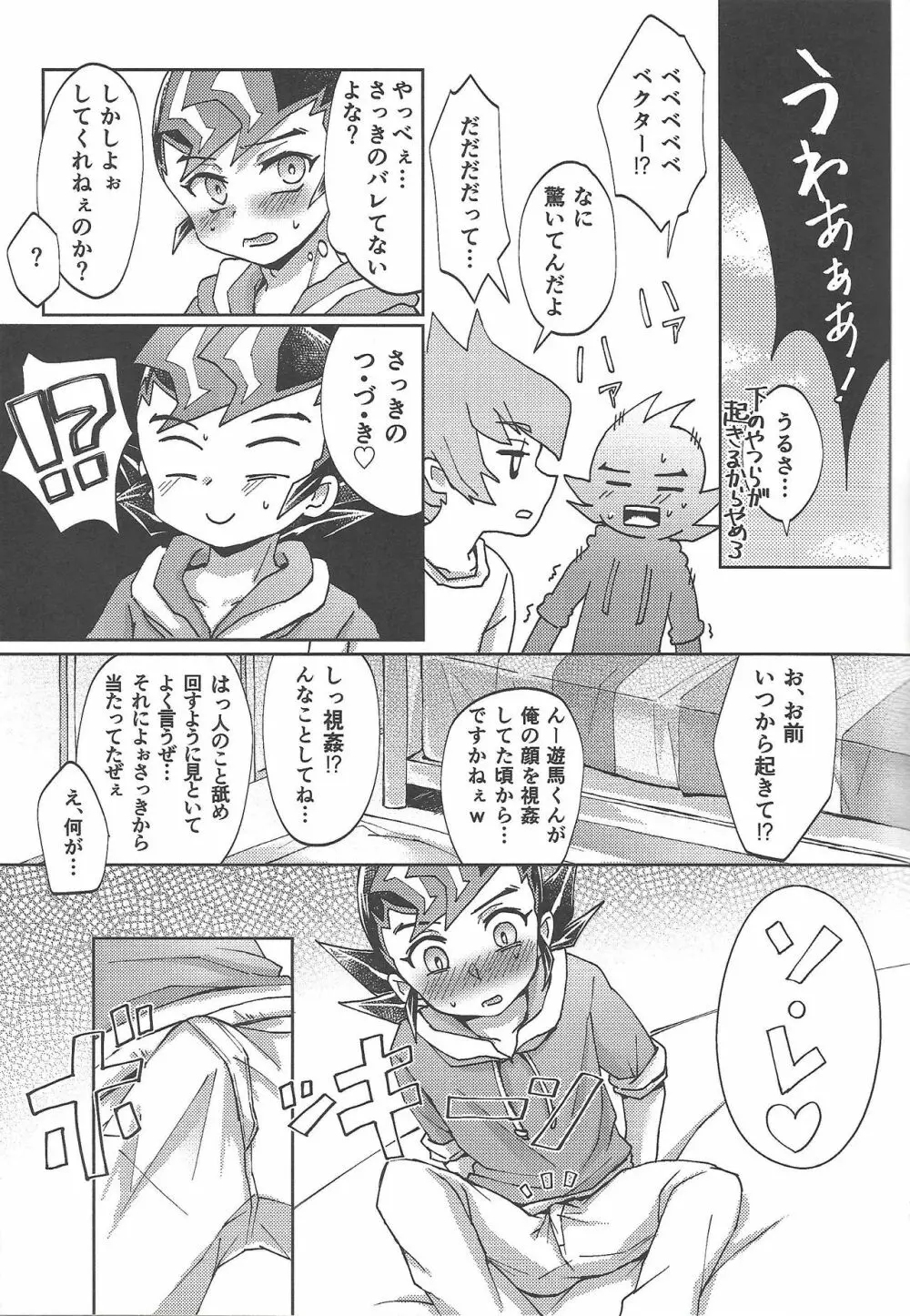 そしてまた、朝が来るから Page.10