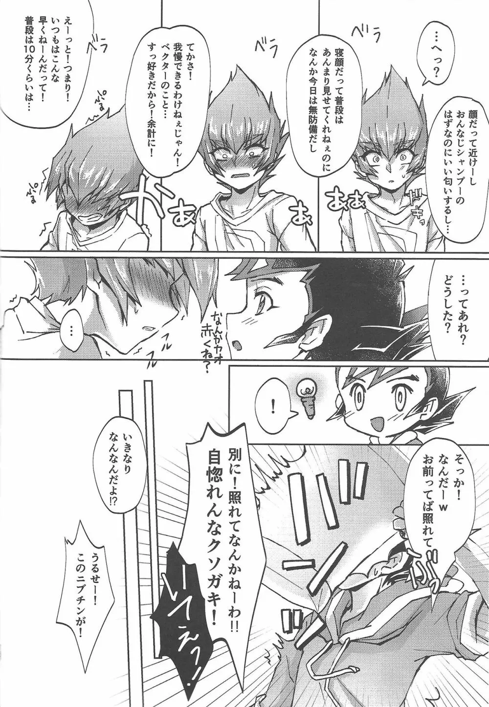 そしてまた、朝が来るから Page.13