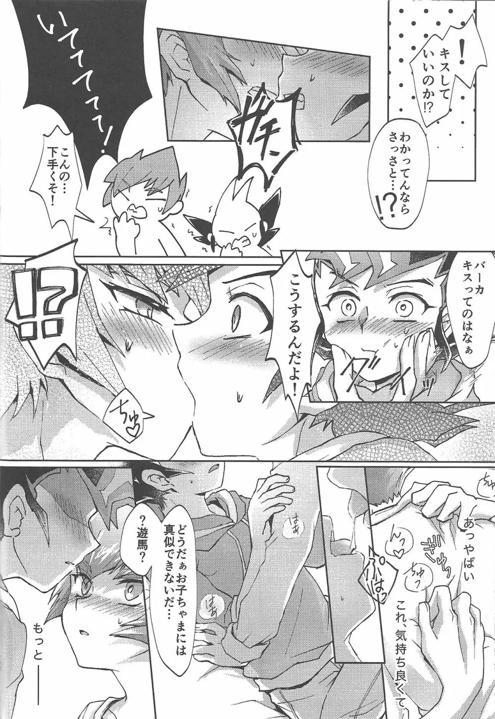 そしてまた、朝が来るから Page.15