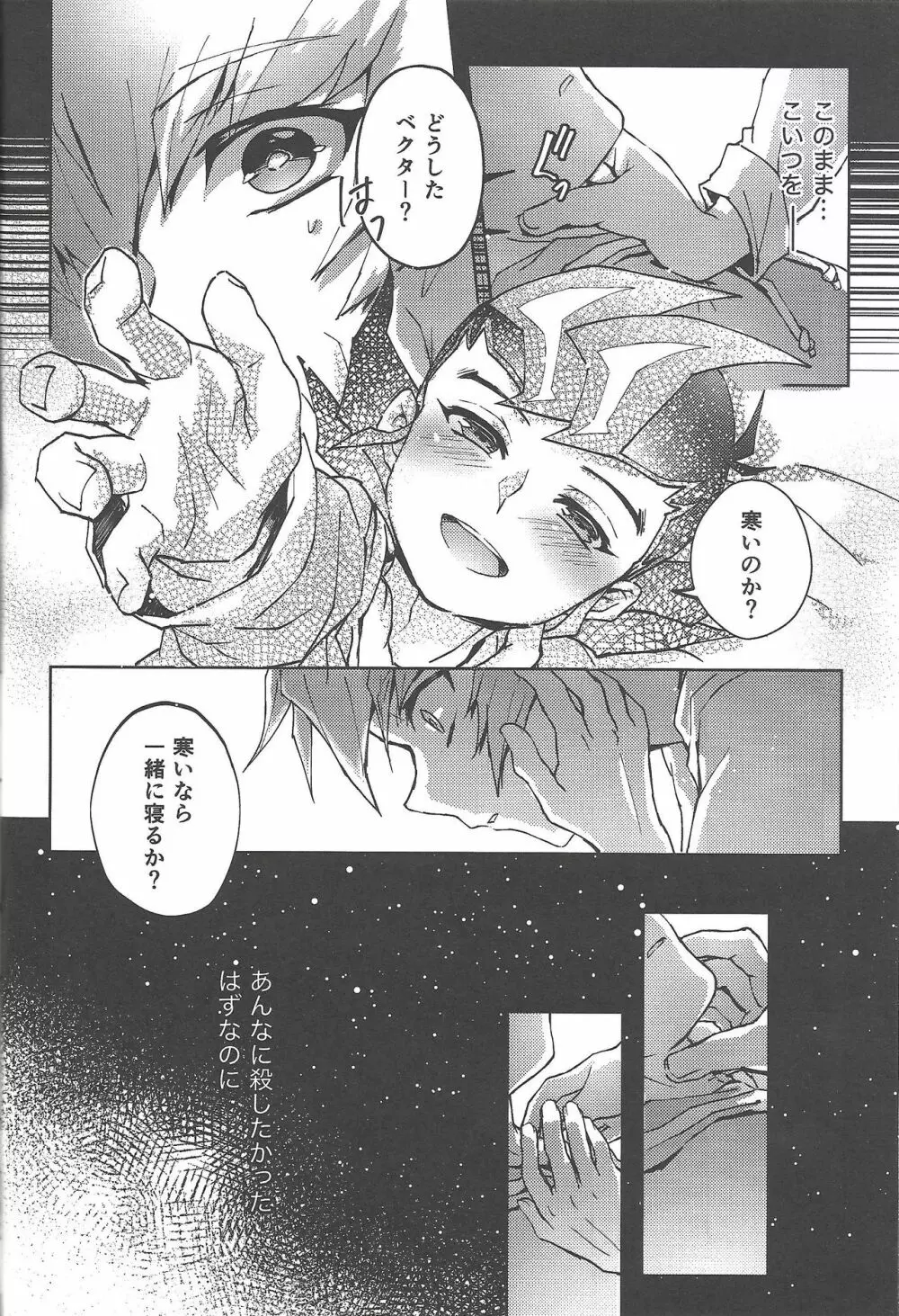 そしてまた、朝が来るから Page.35