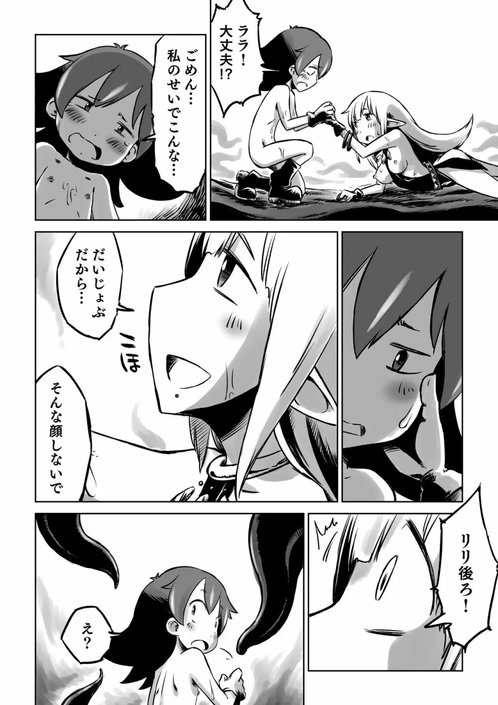 リリとララの異種冒険録 Page.20