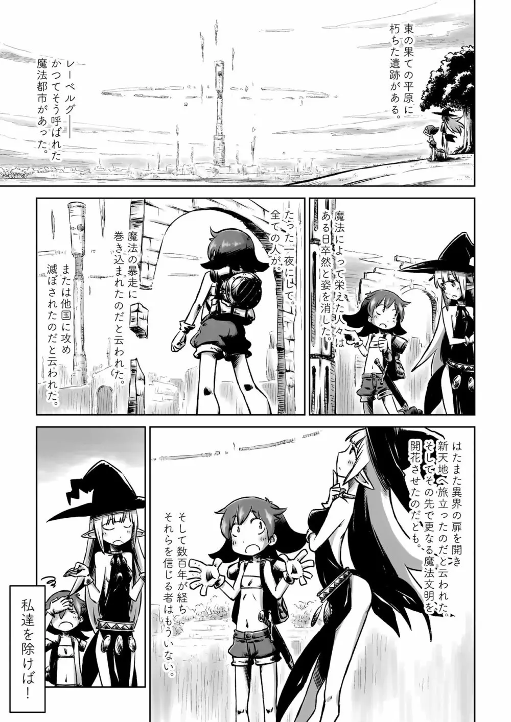 リリとララの異種冒険録 Page.3