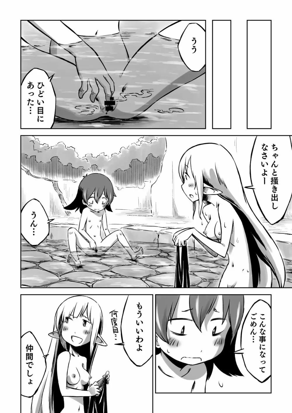 リリとララの異種冒険録 Page.32