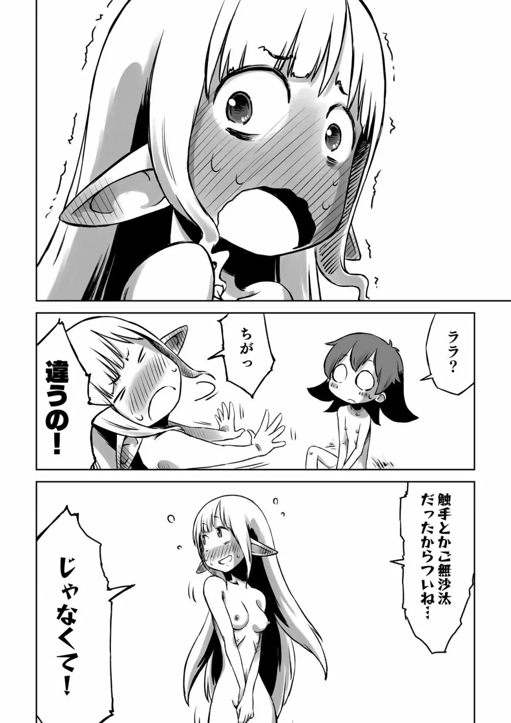 リリとララの異種冒険録 Page.34