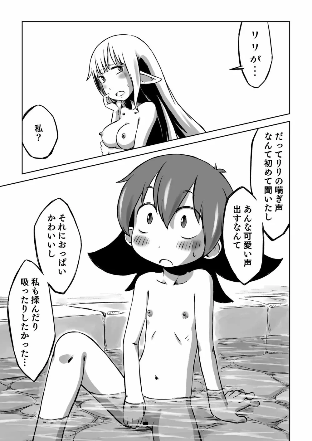 リリとララの異種冒険録 Page.35