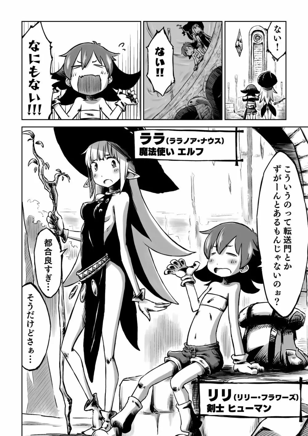 リリとララの異種冒険録 Page.4