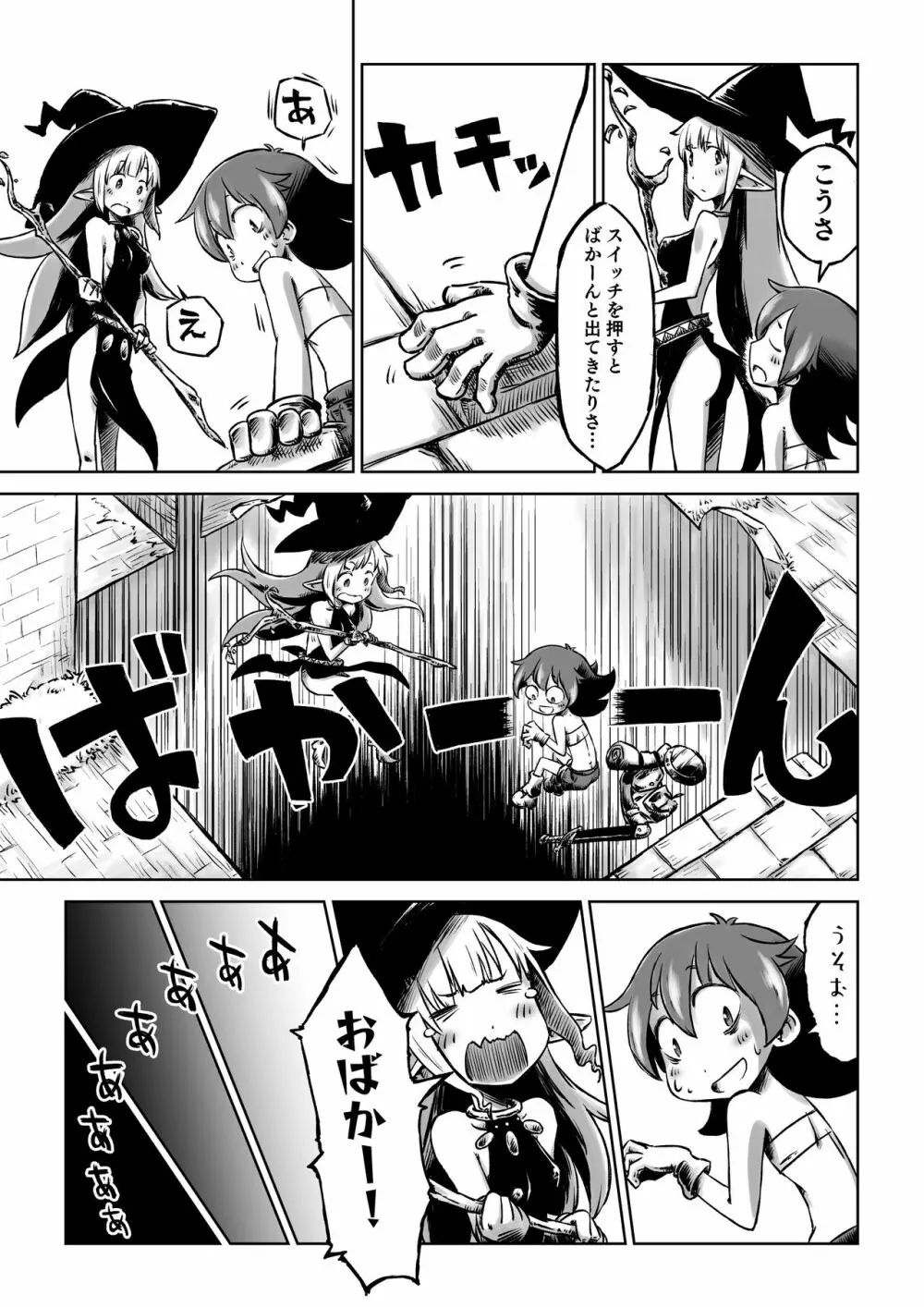 リリとララの異種冒険録 Page.5