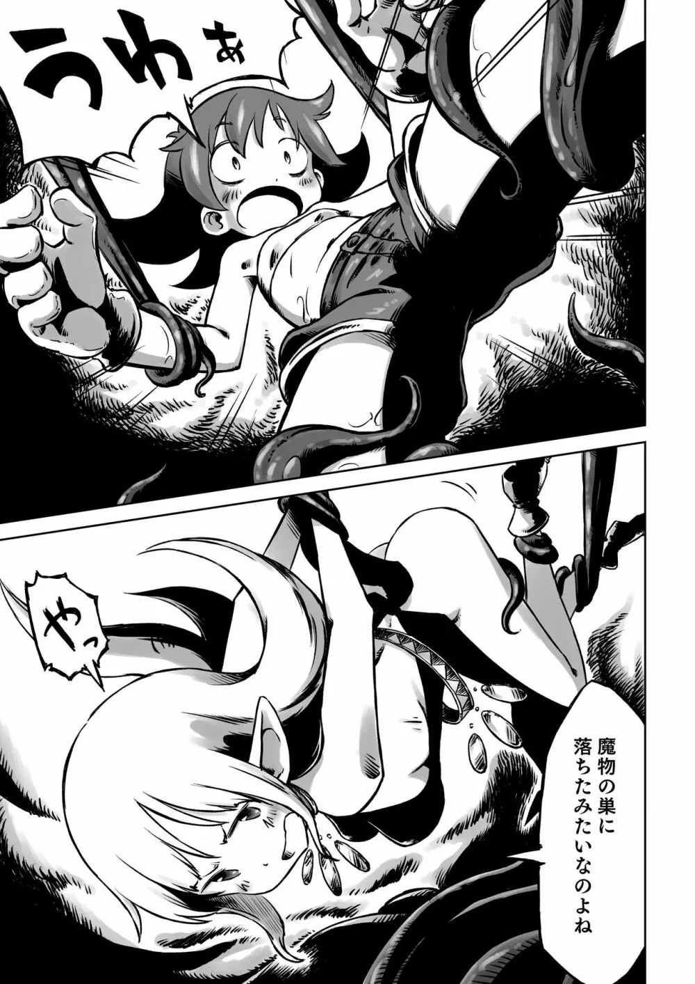 リリとララの異種冒険録 Page.7