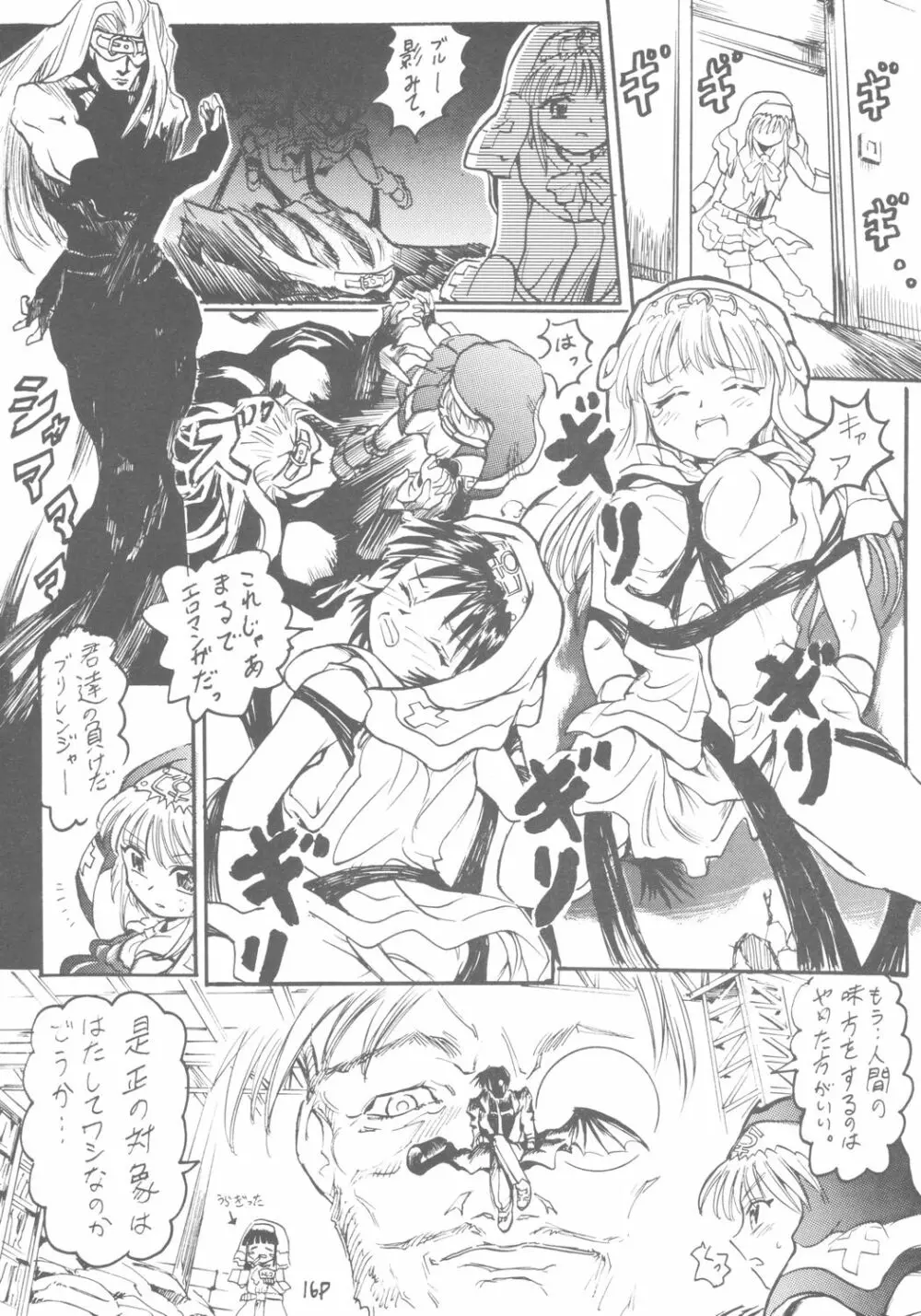 六色戦隊 ブリレンジャー Page.17