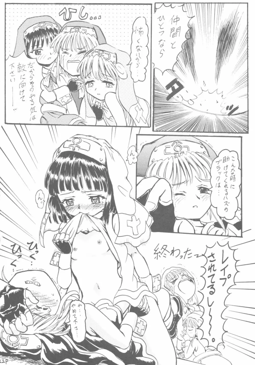 六色戦隊 ブリレンジャー Page.23