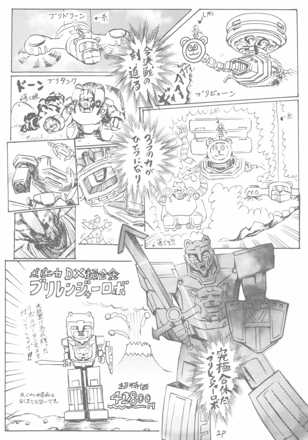 六色戦隊 ブリレンジャー Page.3