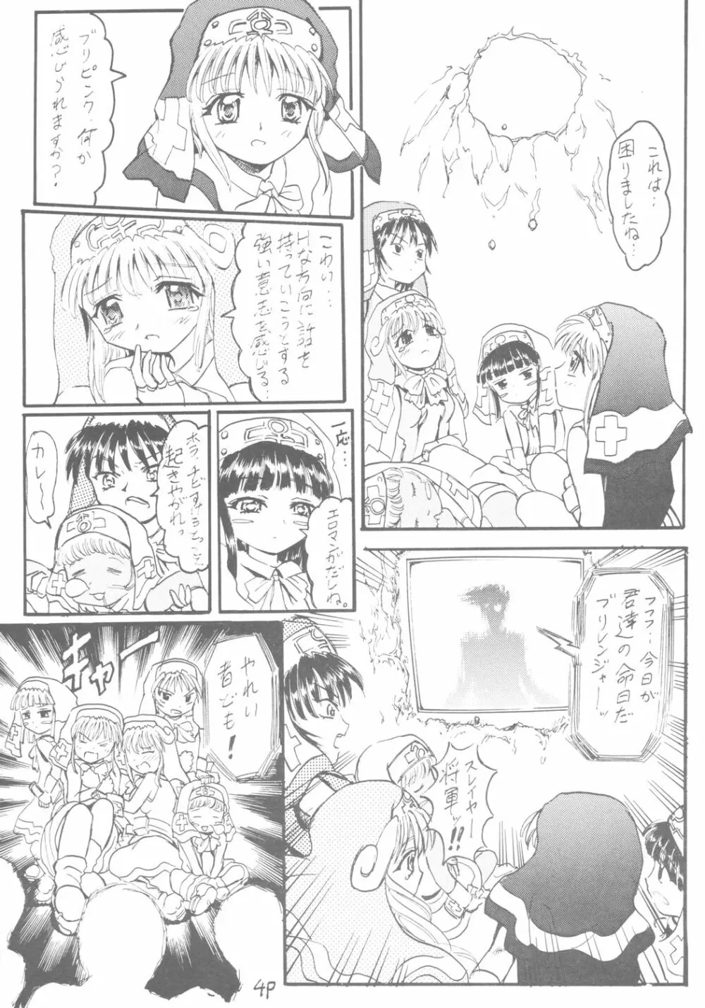 六色戦隊 ブリレンジャー Page.5