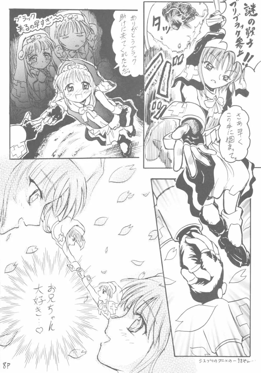 六色戦隊 ブリレンジャー Page.9