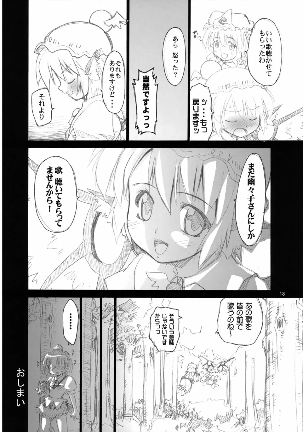 夜雀艶歌 Page.17