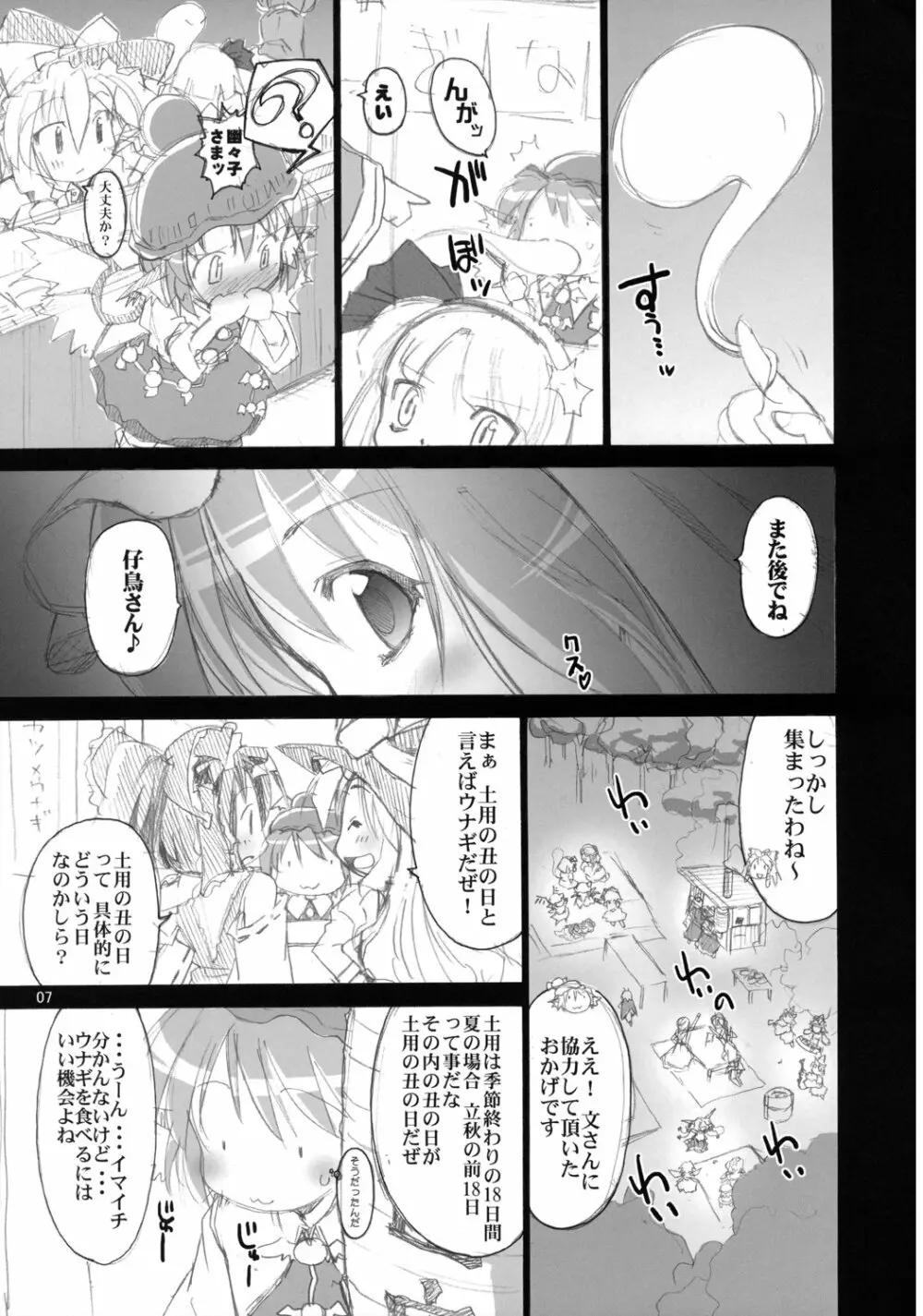 夜雀艶歌 Page.6